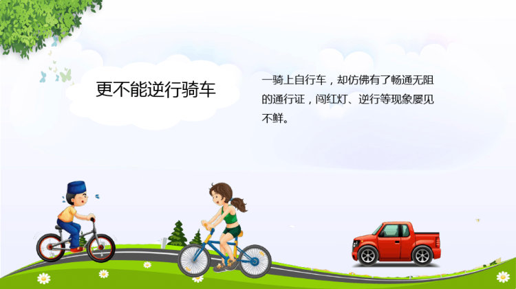 校园交通安全教育PPT