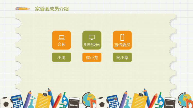 幼儿园家委会会议PPT