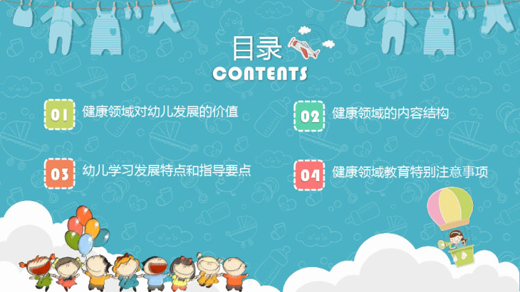 儿童健康教育指南PPT