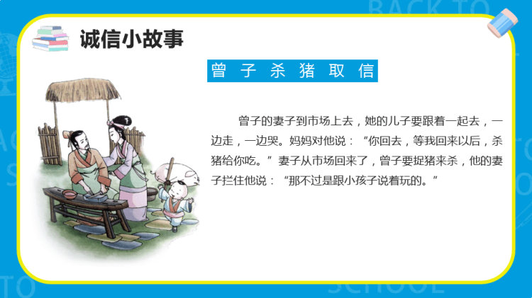 诚信教育主题班会PPT