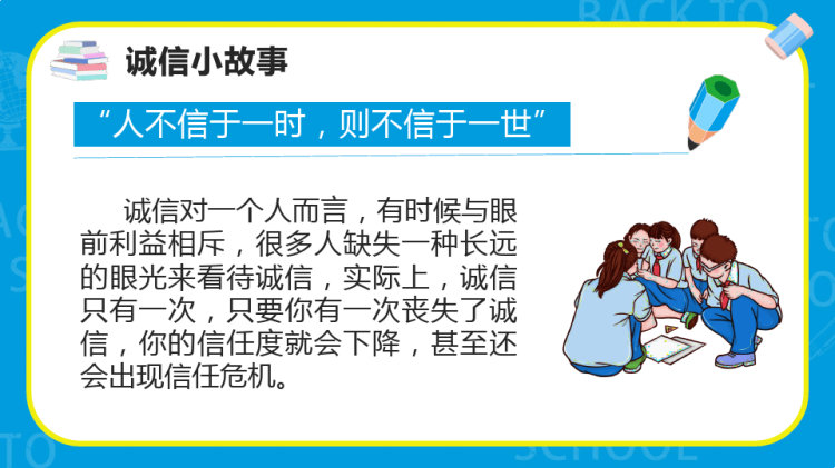 诚信教育主题班会PPT
