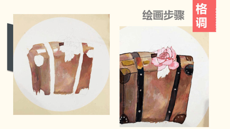 旧箱包旧物儿童绘画PPT