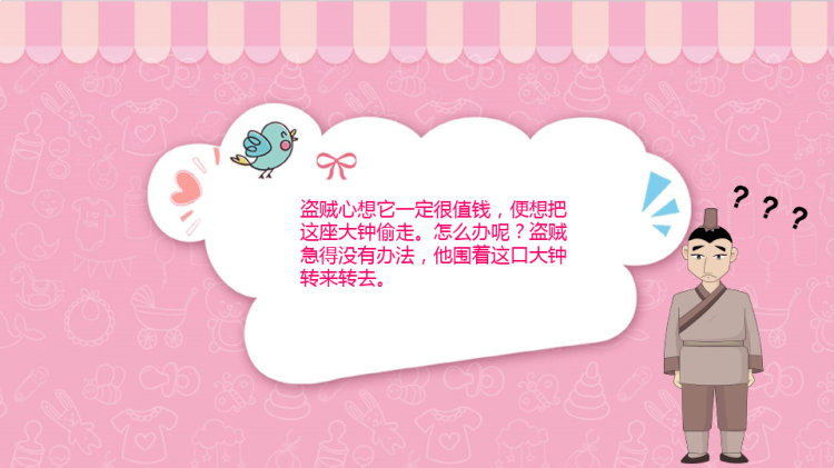 掩耳盗铃儿童故事绘本PPT