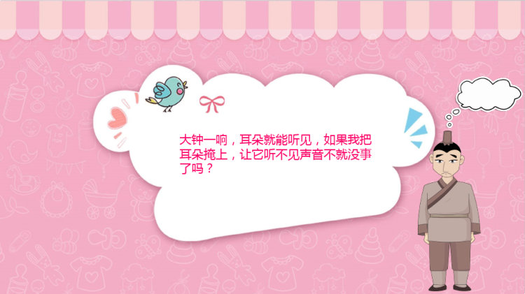 掩耳盗铃儿童故事绘本PPT