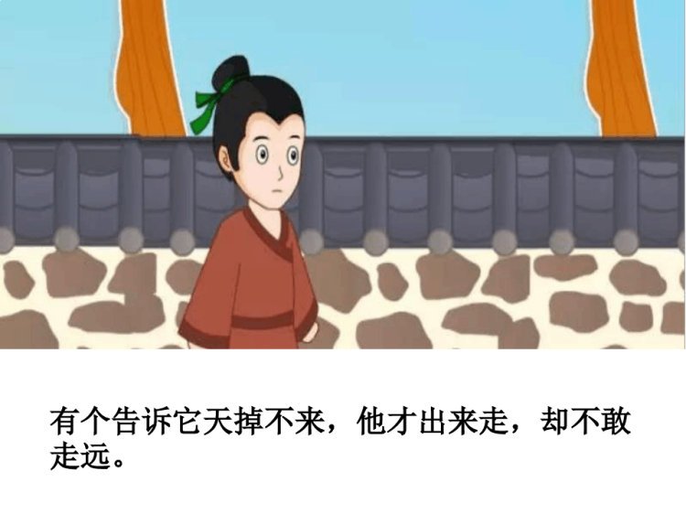 杞人忧天儿童故事PPT