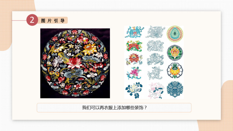 锦衣彩色线描PPT