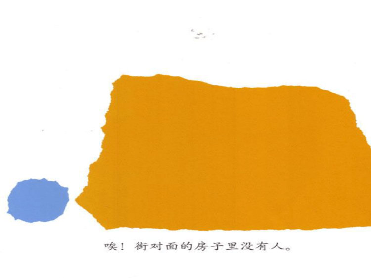 小蓝和小黄儿童故事绘本PPT