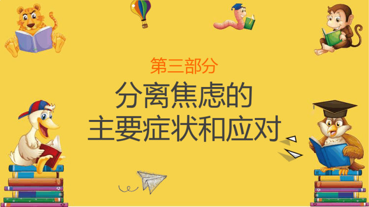 新学期家长会PPT