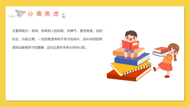 新学期家长会PPT