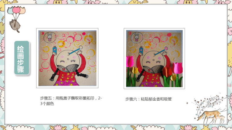《吹泡泡真有趣》3岁至4岁绘画PPT