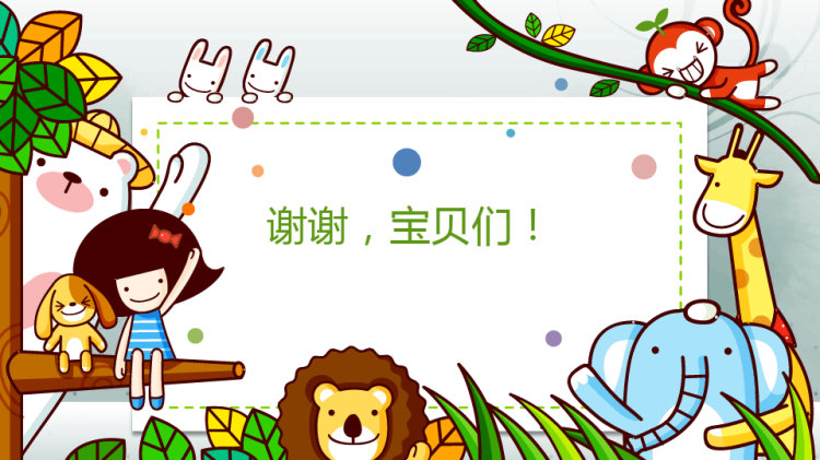 幼儿教育通用PPT