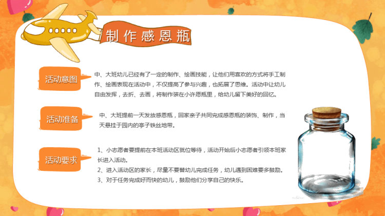 幼儿园感恩节大型活动策划方案PPT
