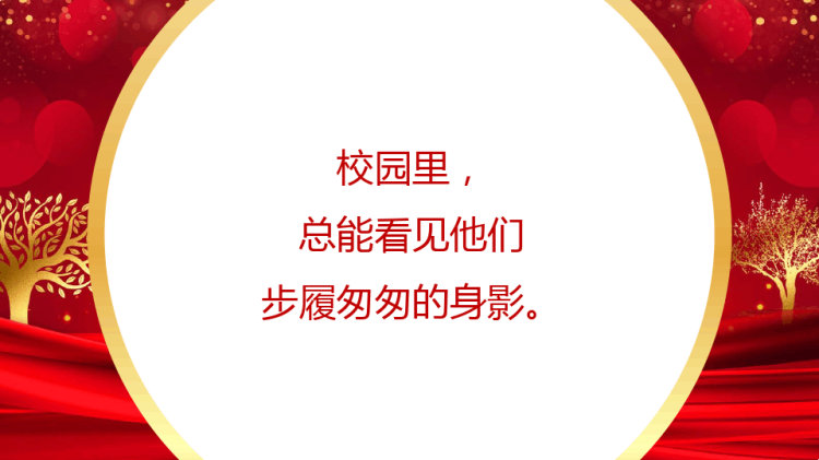 庆祝教师节文艺晚会PPT