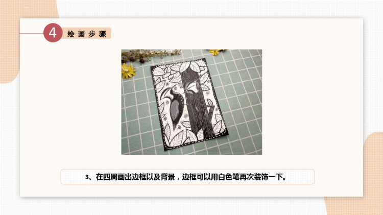 啄木鸟8至10岁少儿美术PPT