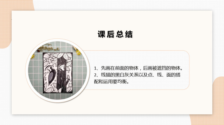啄木鸟8至10岁少儿美术PPT