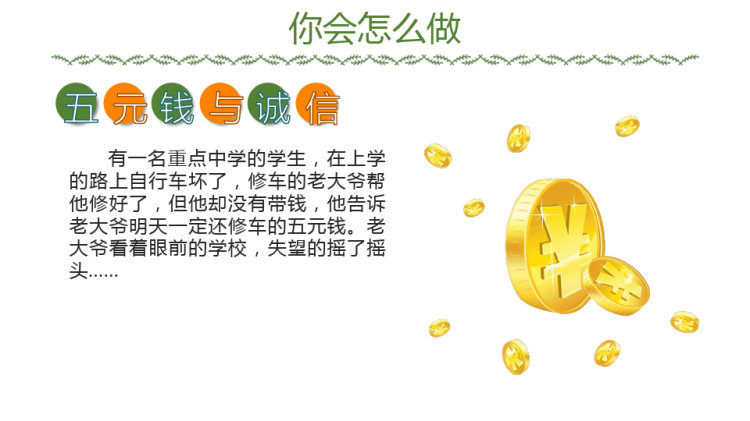 诚信教育PPT