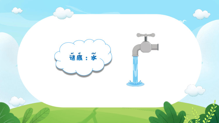 蓝色简约卡通儿童幼儿园节约用水从我做起主题班会PPT