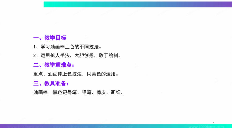 《红色围巾的猫猫》至岁油画棒PPT