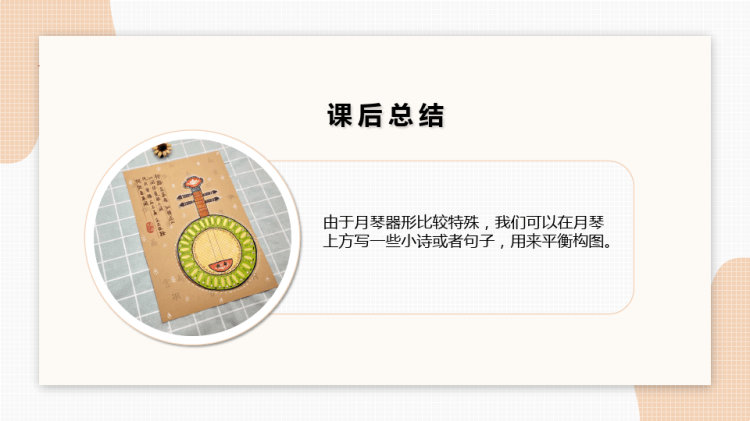 月琴10至12岁彩色线描PPT