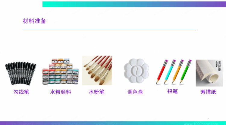 《屋后的芭蕉叶》4至6岁绘本PPT
