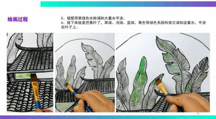 《屋后的芭蕉叶》4至6岁绘本PPT