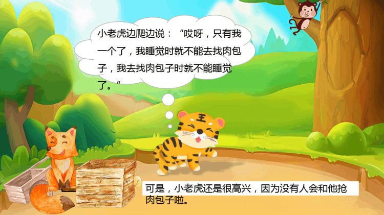 狐狸的魔法木桶PPT