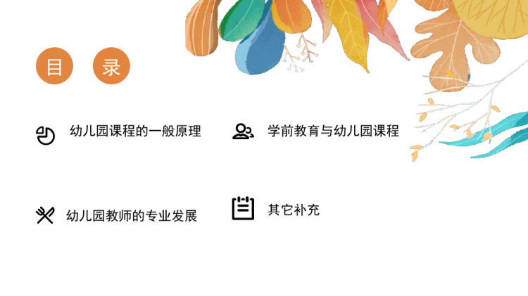 幼儿园教研与园本教研PPT