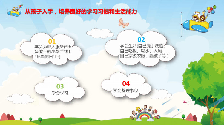 大班幼小衔接家长会PPT