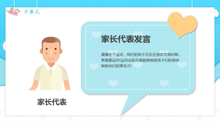 亲子运动会PPT