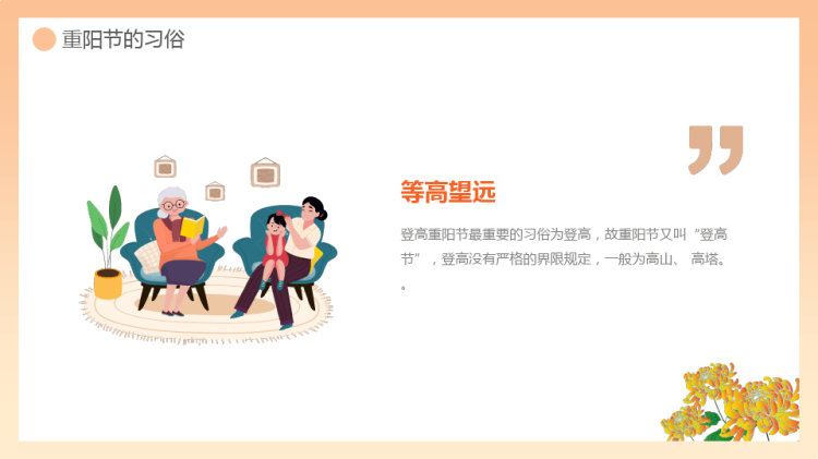 幼儿园重阳敬老主题班会PPT