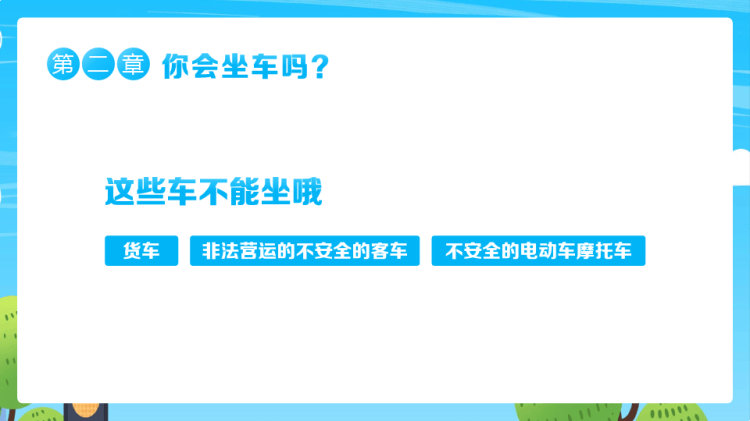 幼儿园小班交通安全教育PPT