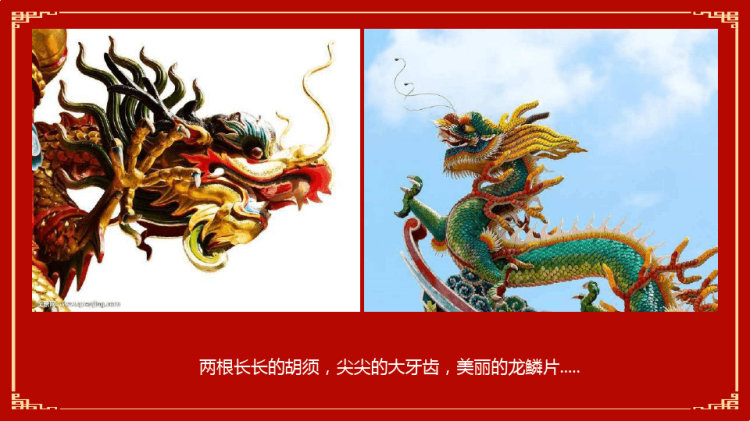 《飞龙在天》少儿手工美术PPT