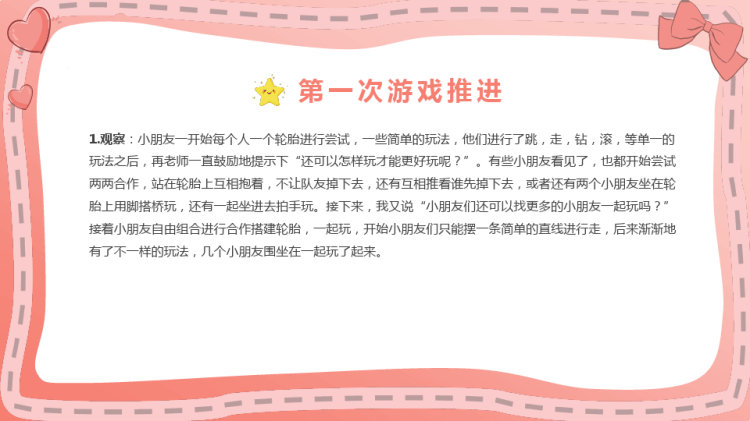 有趣的轮胎戏案例分析PPT