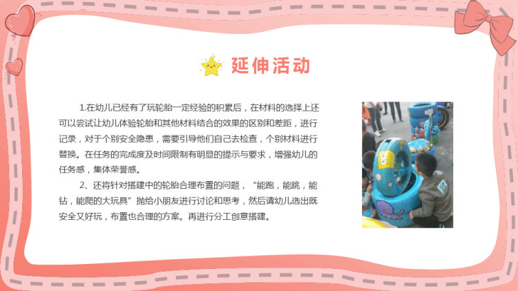 有趣的轮胎戏案例分析PPT