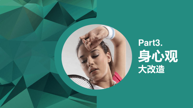 《二十岁光阴不再来》读书笔记PPT