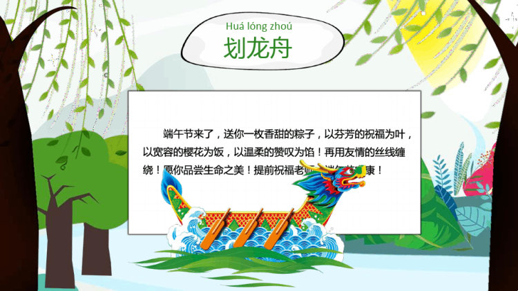 端午节主题班会PPT