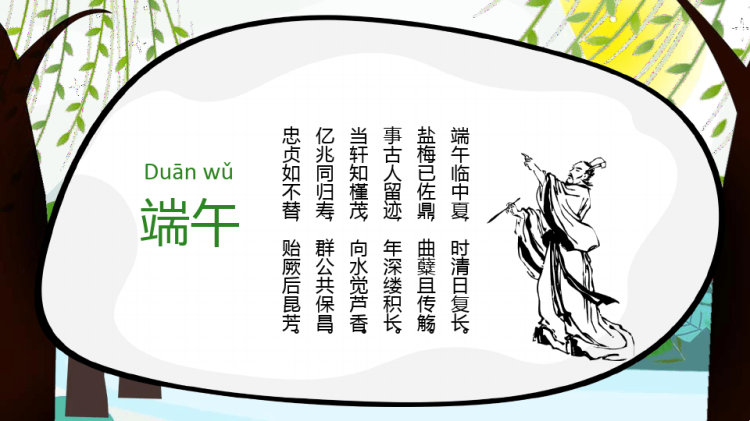 端午节主题班会PPT