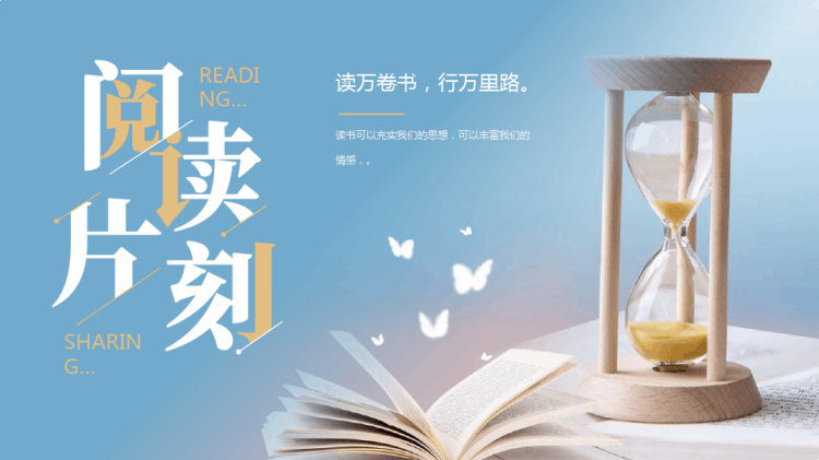 阅读片刻小清新读书分享会PPT
