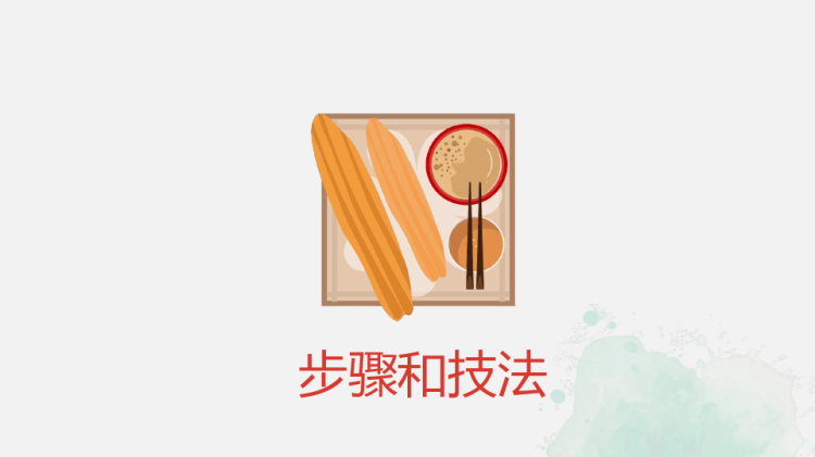 《豆浆油条》7岁至12岁传统水彩画PPT