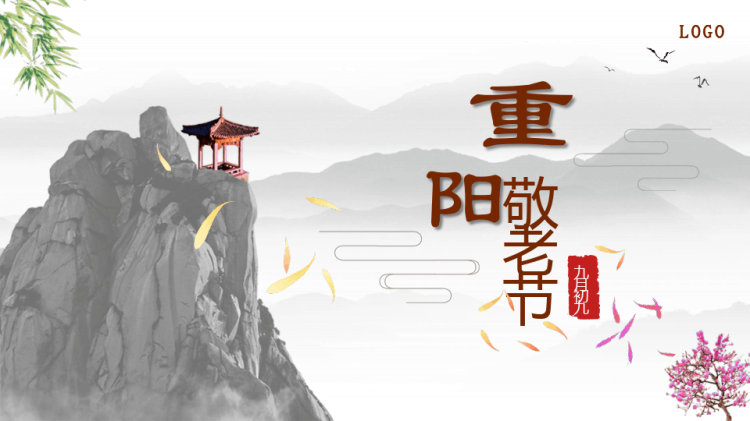 重庆敬老节主题班会PPT