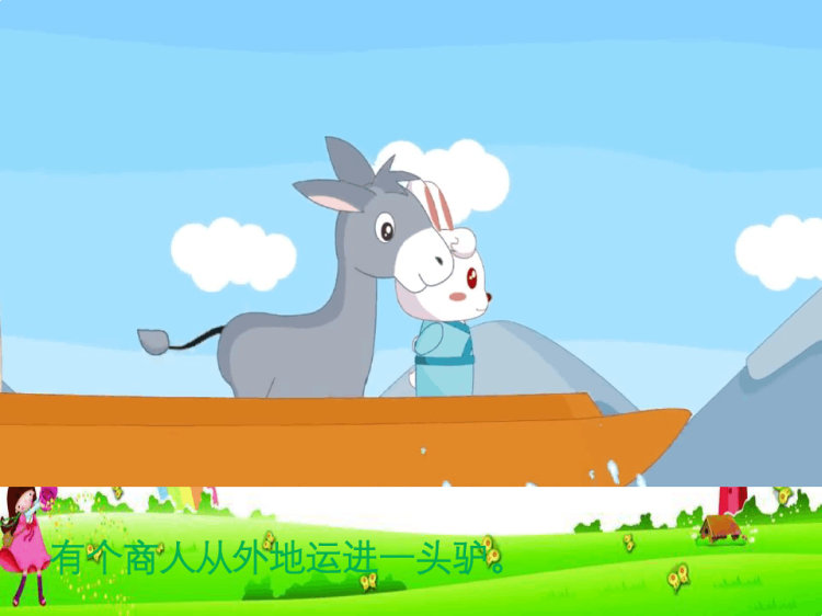 成语故事黔驴技穷PPT