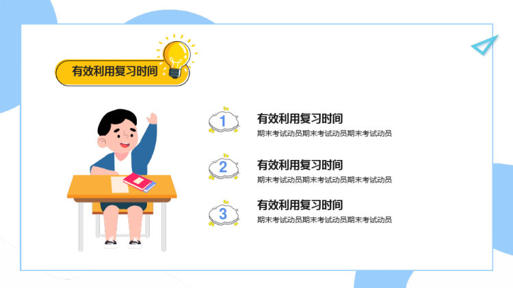 中小学期末考试经验总结PPT