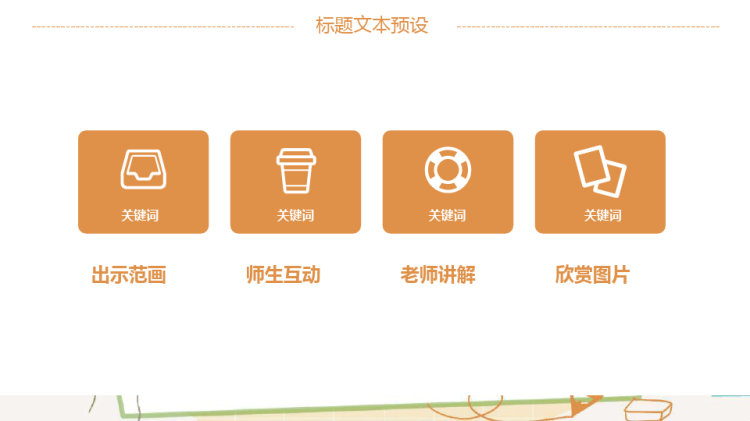 《杯子》少儿线描美术PPT