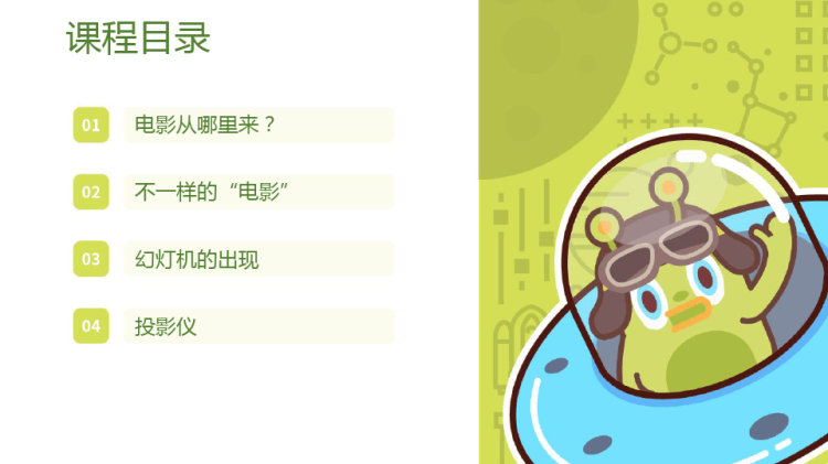 投影仪小发明小创作PPT