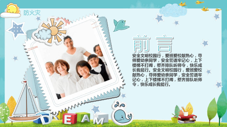 中小学生安全教育宣传PPT