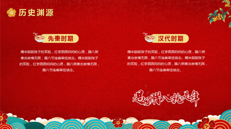 过了腊八就是年主题班会PPT