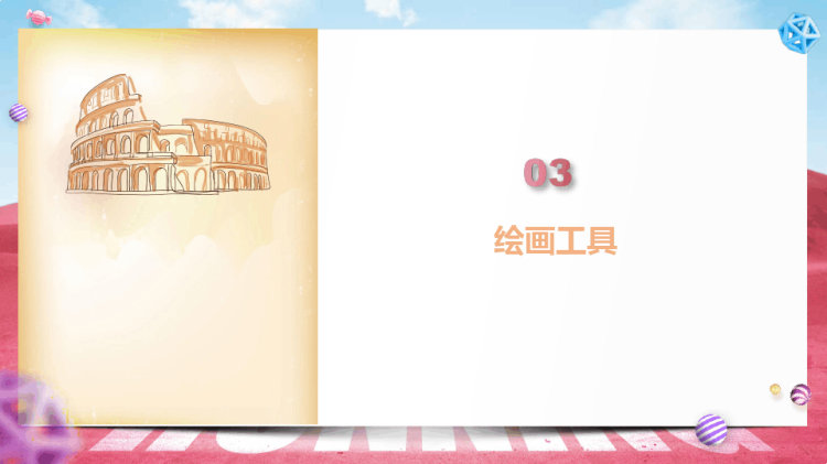 《西班牙斗牛士》少儿水粉美术PPT