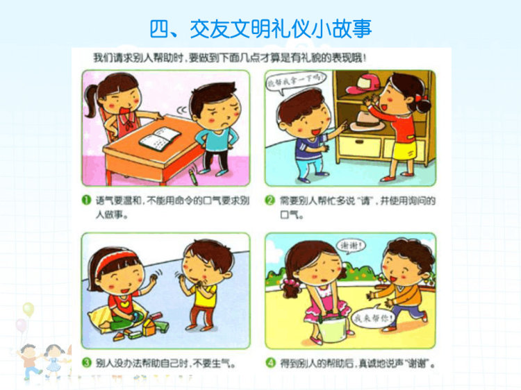 儿童交友礼仪主题班会PPT