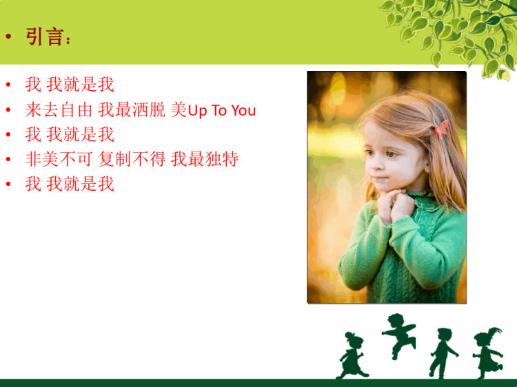 我就是我高级综合国际动漫PPT