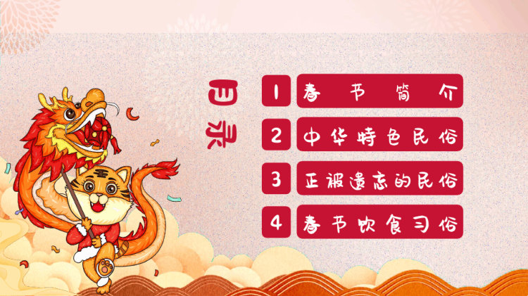 迎新春春节习俗主题班会PPT